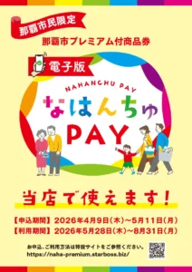 CoffeeBarista若狭店 | 那覇市民限定 那覇市プレミアム付商品券 電子版 なはんちゅPAY